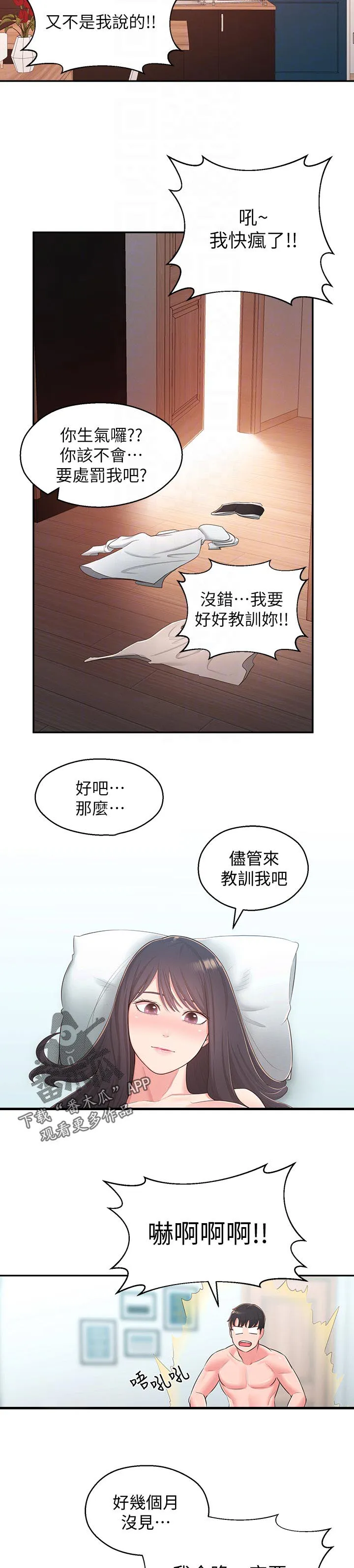 女友养成漫画漫画,第56章：黑历史11图