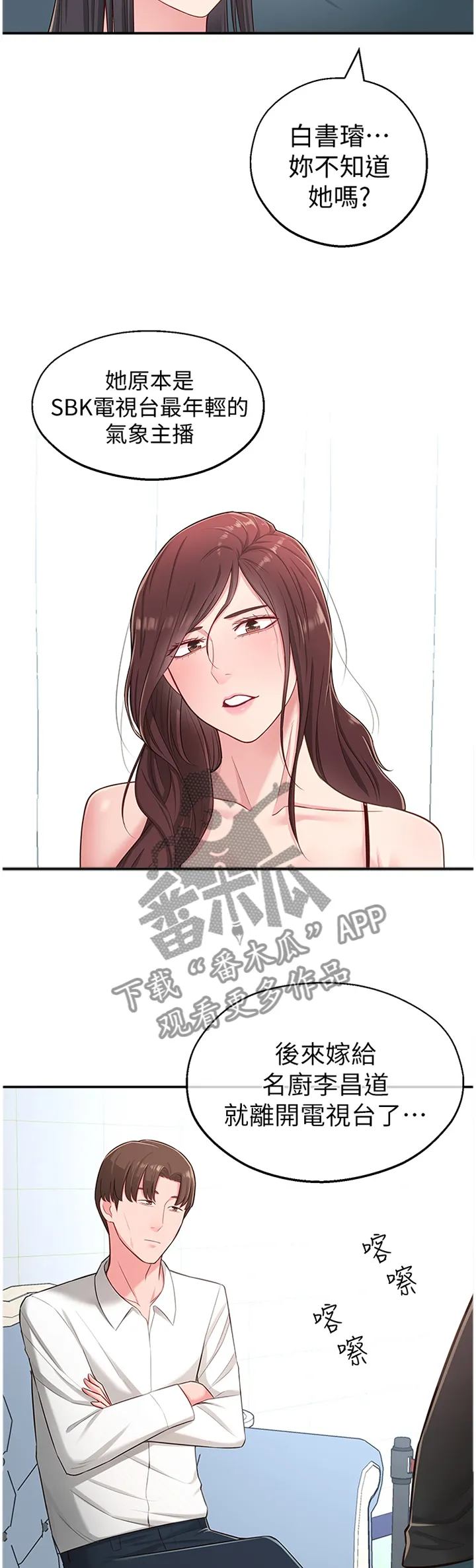 女友养成漫画漫画,第25章：拉拉链2图