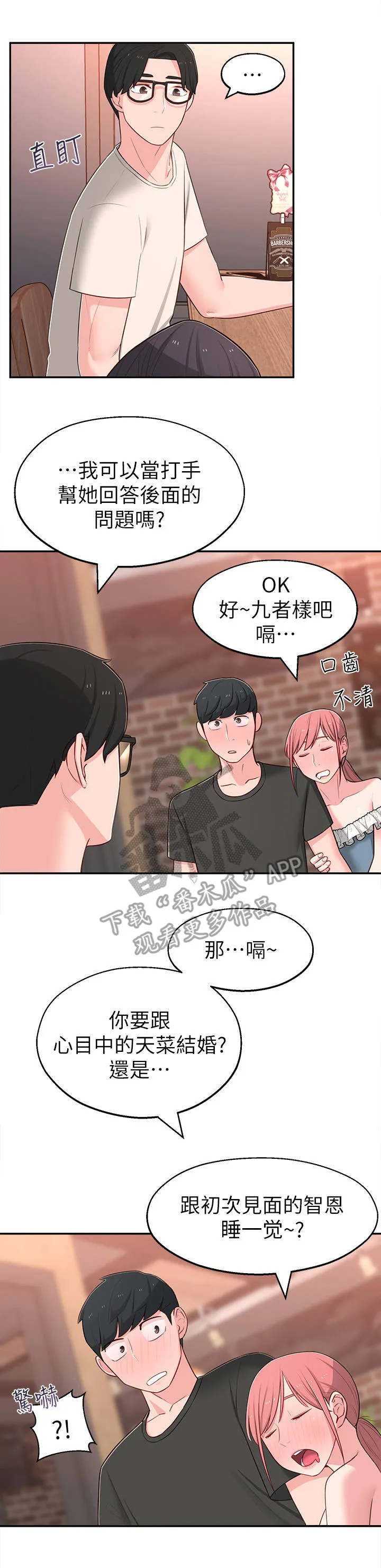 女友养成漫画漫画,第22章：选择1图