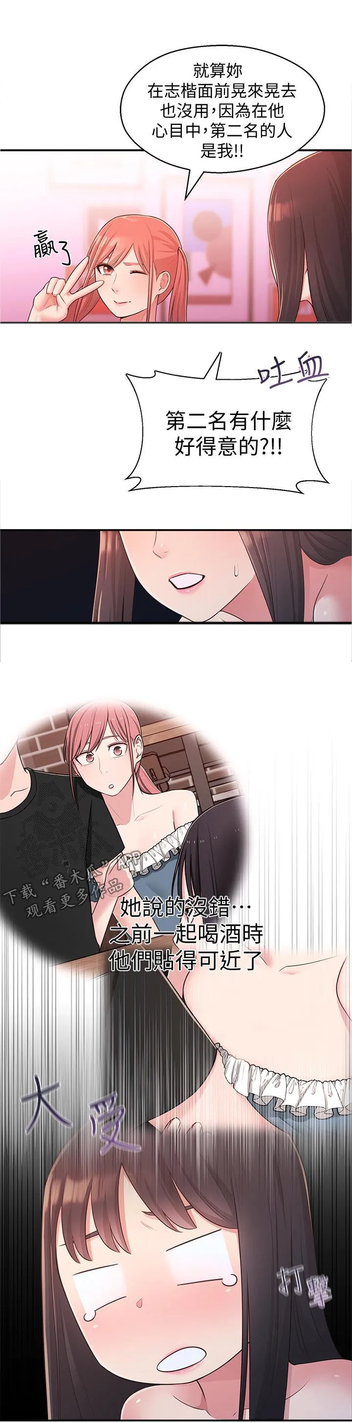 女友养成漫画漫画,第36章：亲妹妹3图