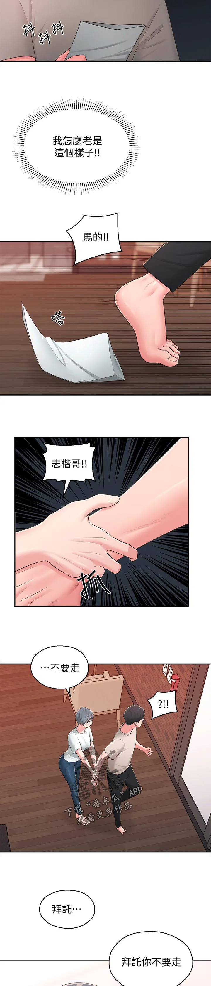 女友养成漫画漫画,第54章：快走吧2图