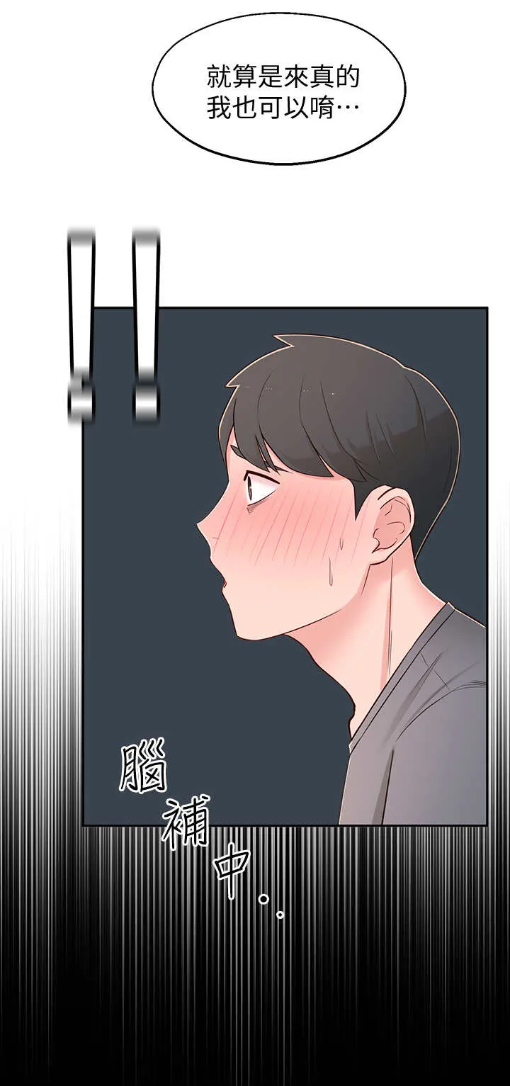 女友养成漫画漫画,第14章：妄想10图