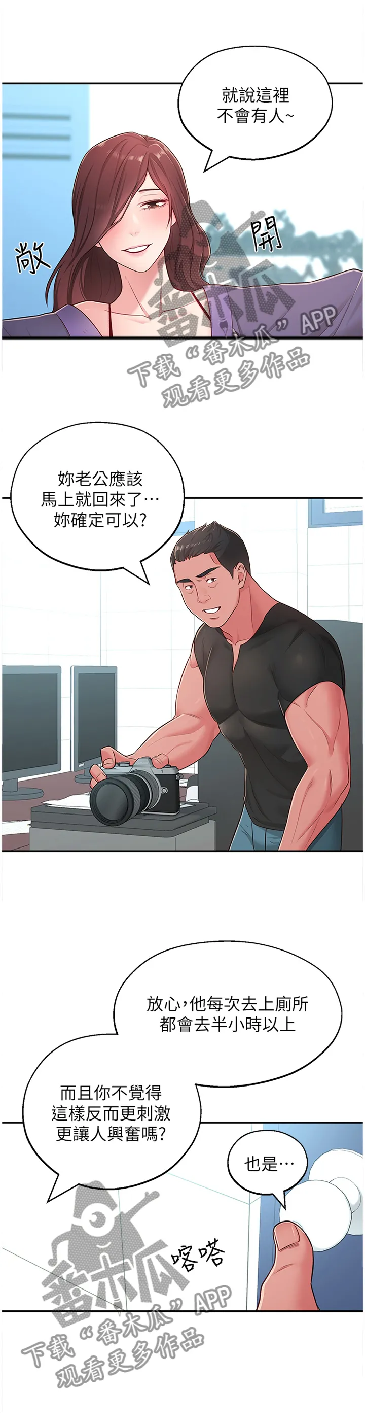 女友养成漫画游戏漫画,第26章：过去的回忆1图