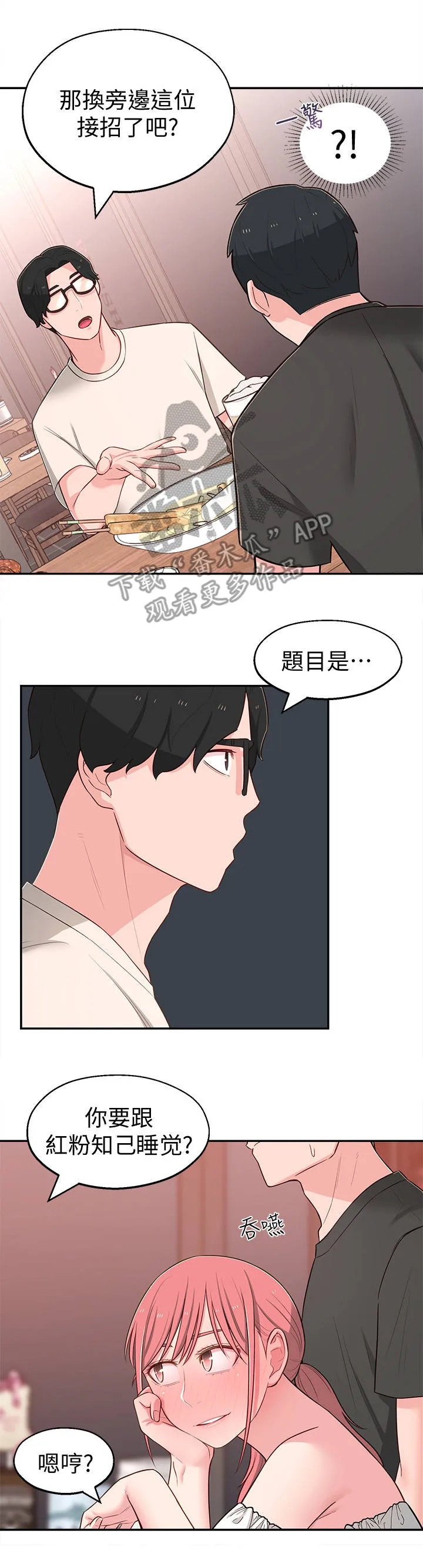 女友养成漫画漫画,第22章：选择5图