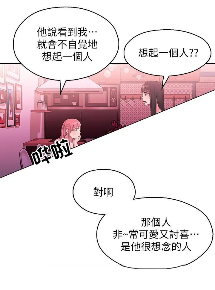 女友养成漫画漫画,第36章：亲妹妹6图