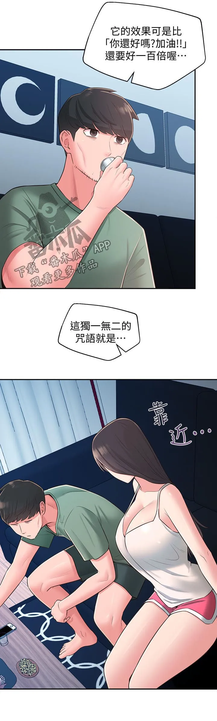 养成漫画手的教程漫画,第40章：咒语8图
