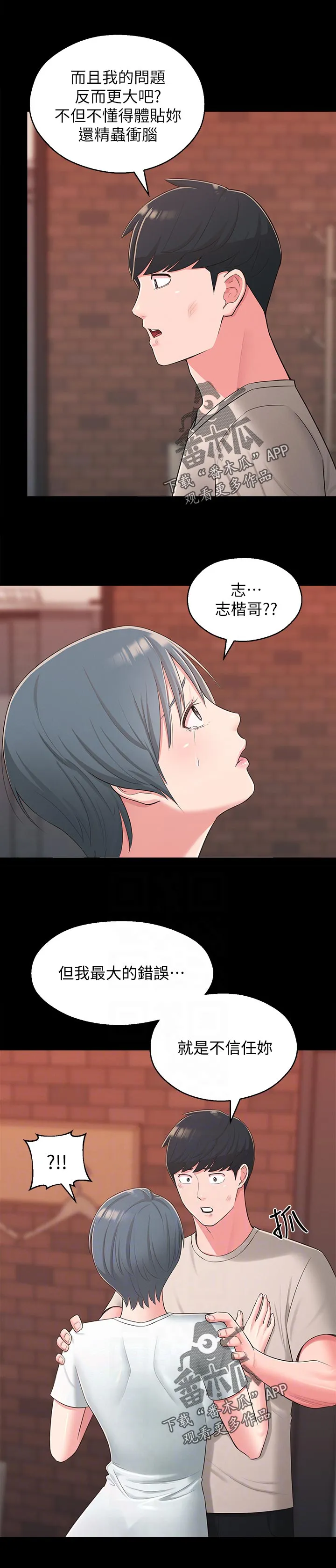 女友养成漫画漫画,第54章：快走吧6图