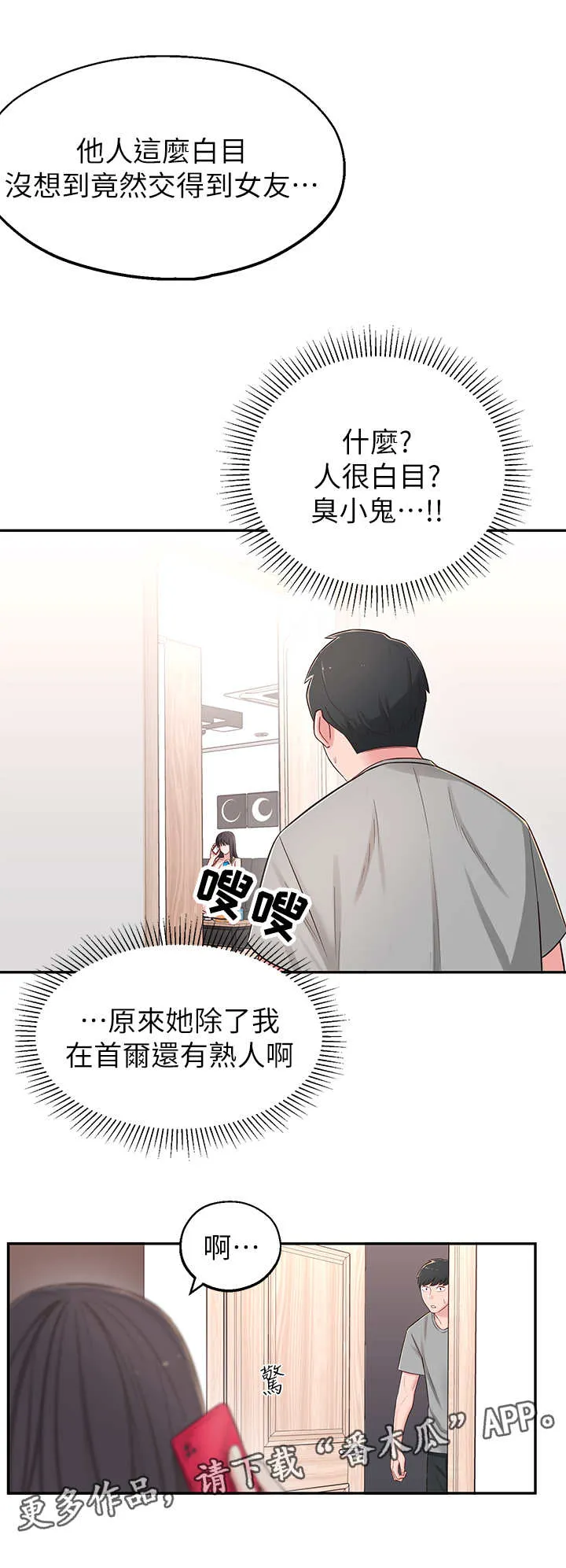女友养成漫画漫画,第8章：莫名其妙8图