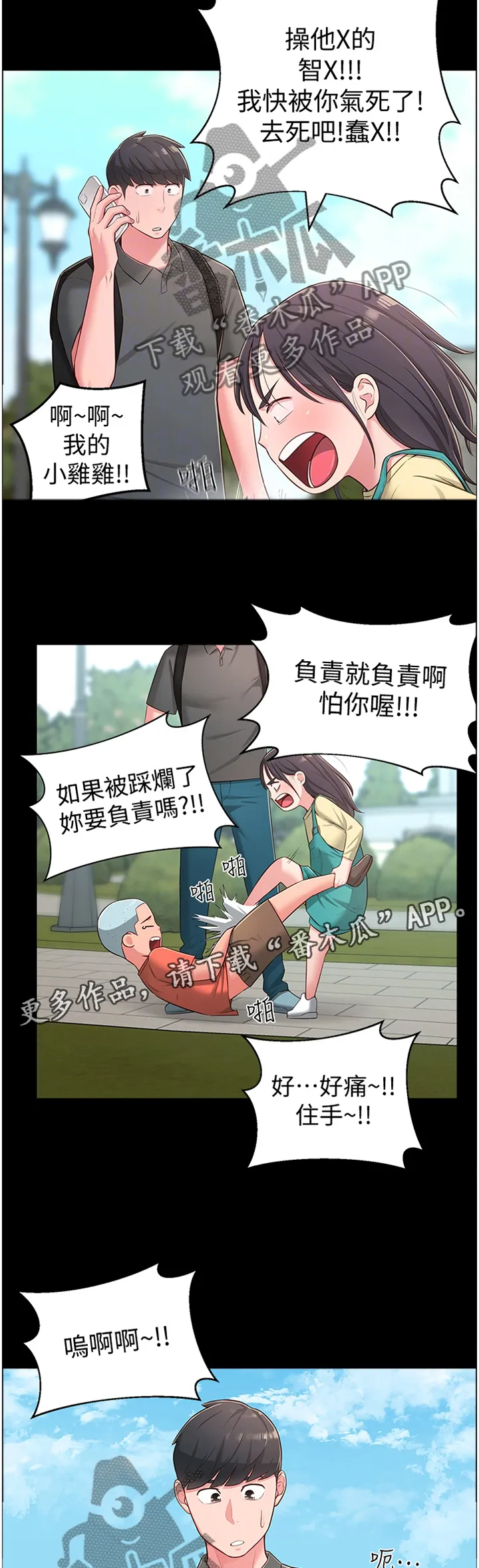 女友养成漫画漫画,第27章：过去的印象3图