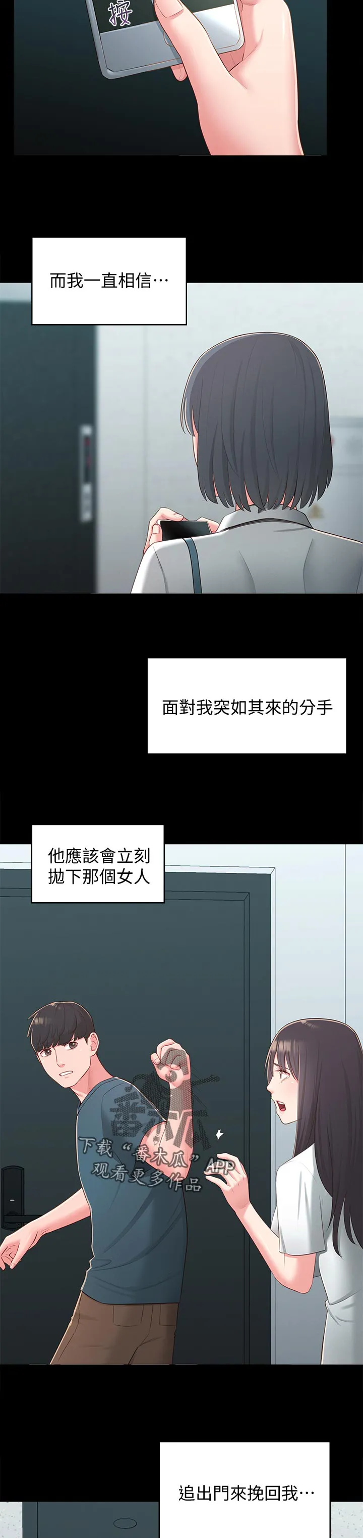女友养成手册漫画漫画,第50章：治治他2图