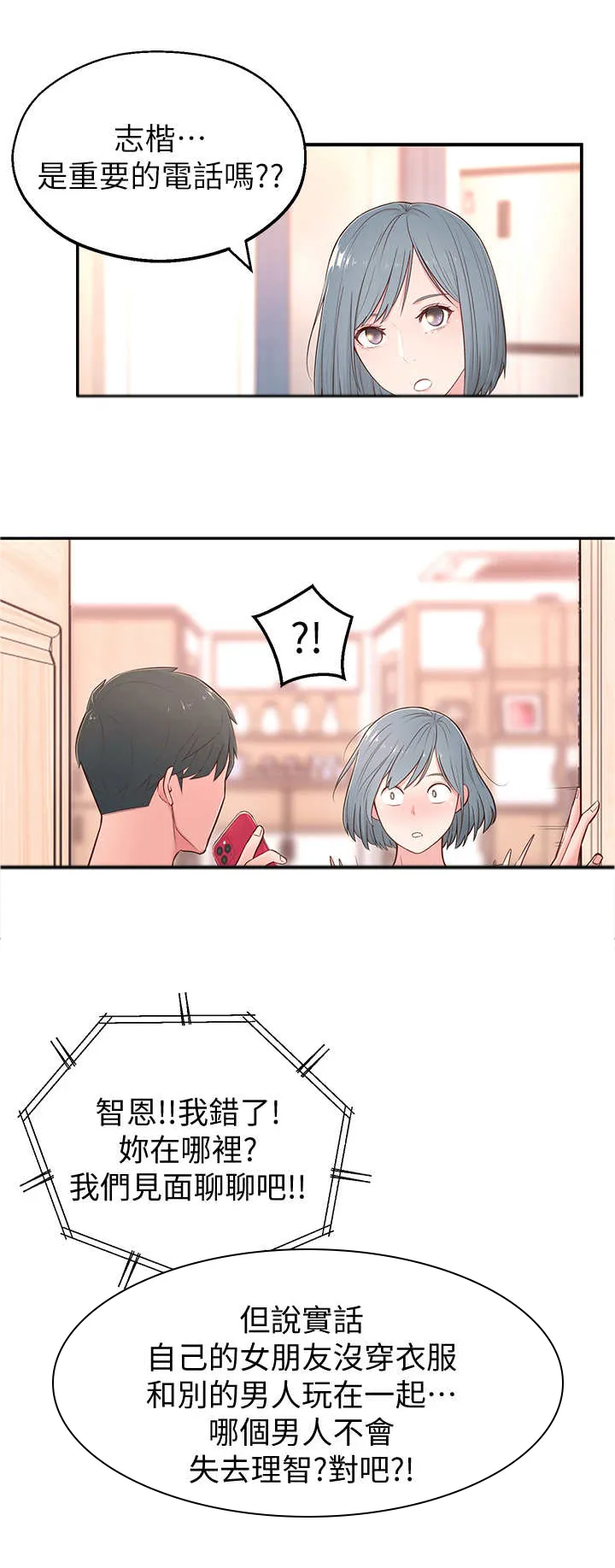 女友养成手册漫画漫画,第7章：借口5图