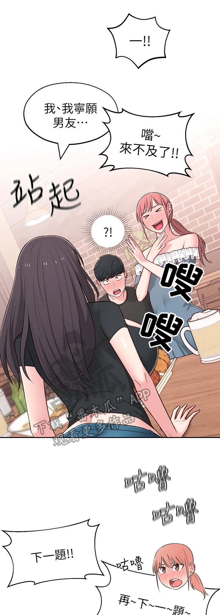 女友养成漫画漫画,第21章：快问快答11图