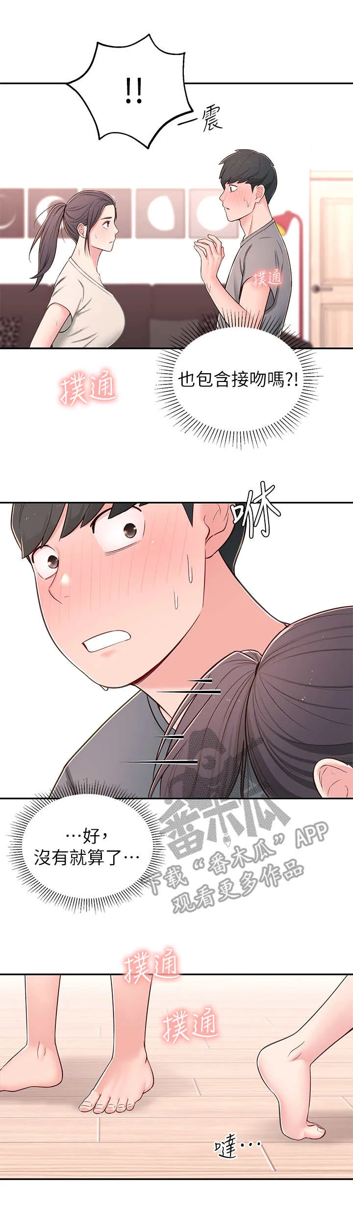女友养成漫画漫画,第14章：妄想7图