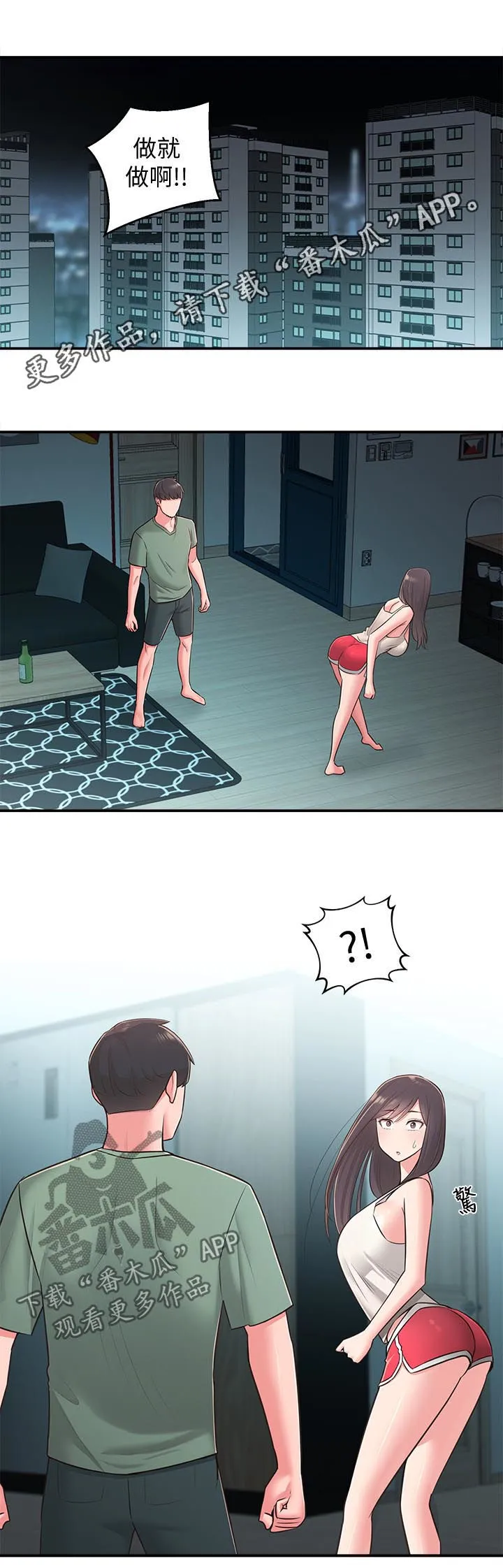 女友养成漫画漫画,第41章：重蹈覆辙1图