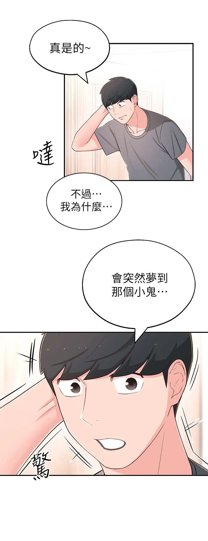 女友养成手册漫画漫画,第11章：厕所9图