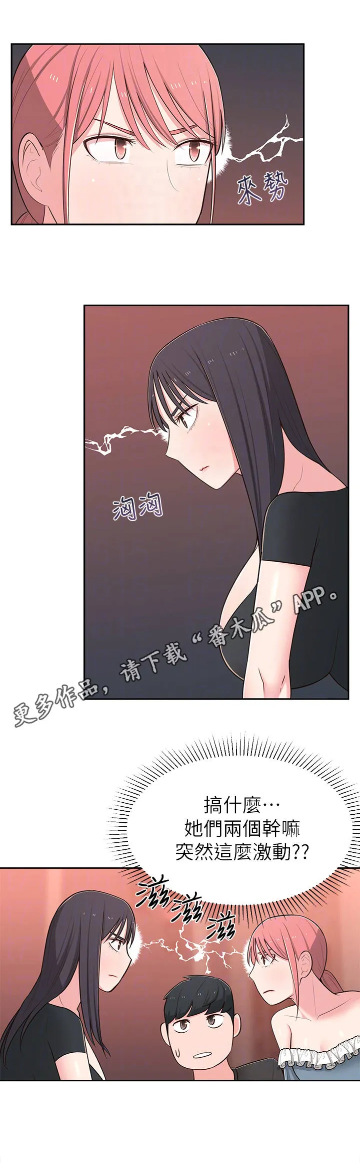 女友养成漫画漫画,第21章：快问快答6图