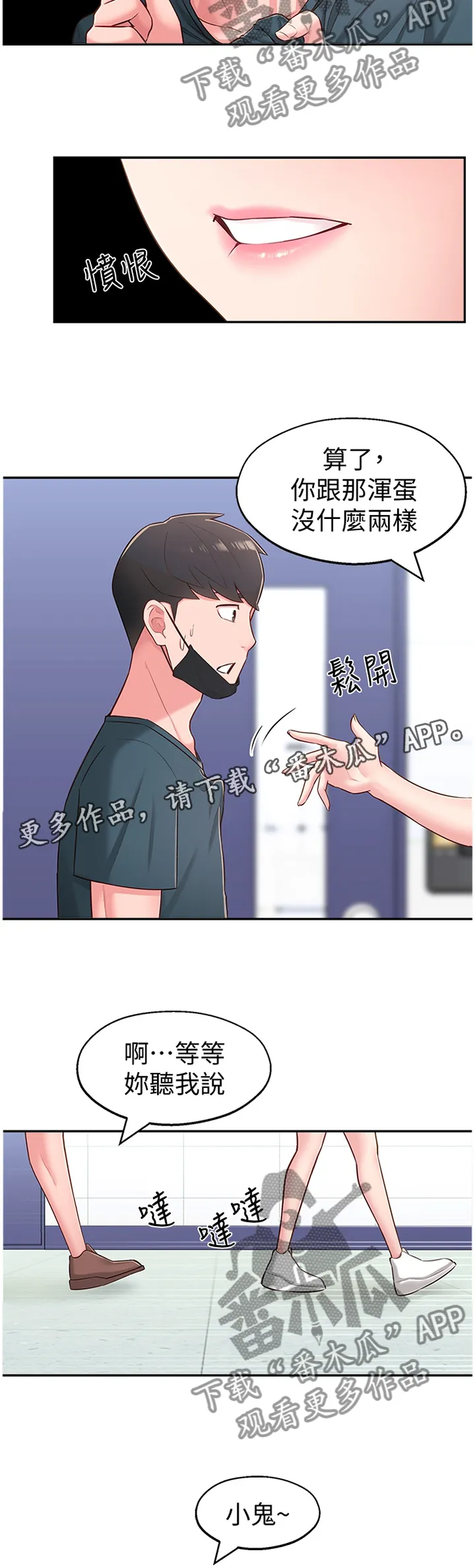 女友养成漫画漫画,第24章：跟随11图