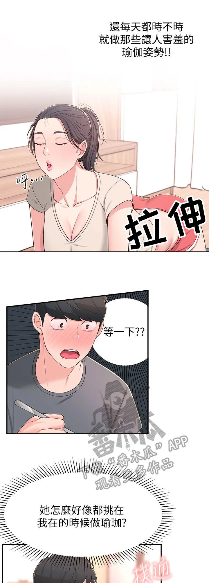 女友养成漫画漫画,第12章：瑜伽动作6图