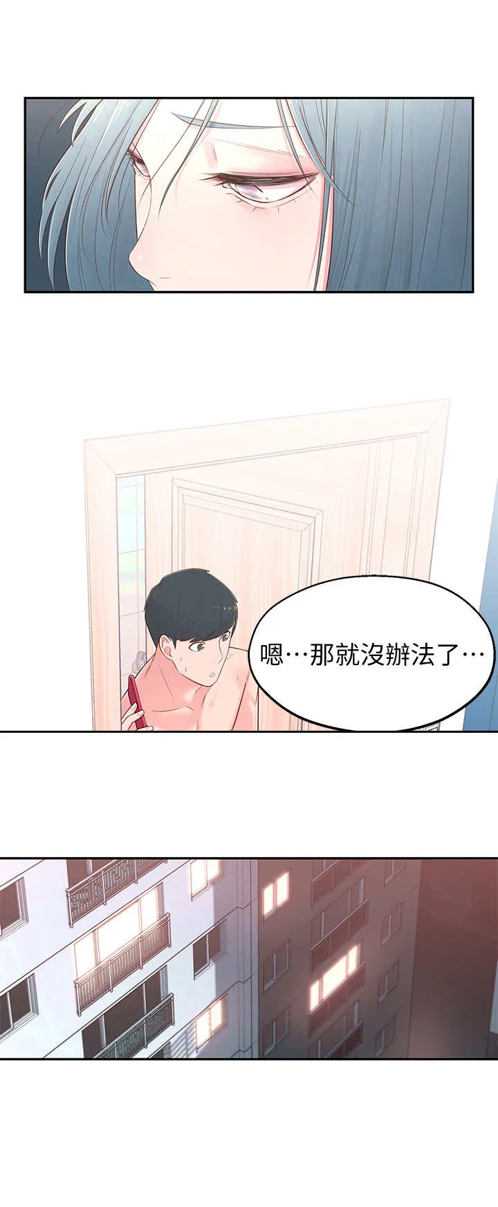 女友养成手册漫画漫画,第7章：借口12图