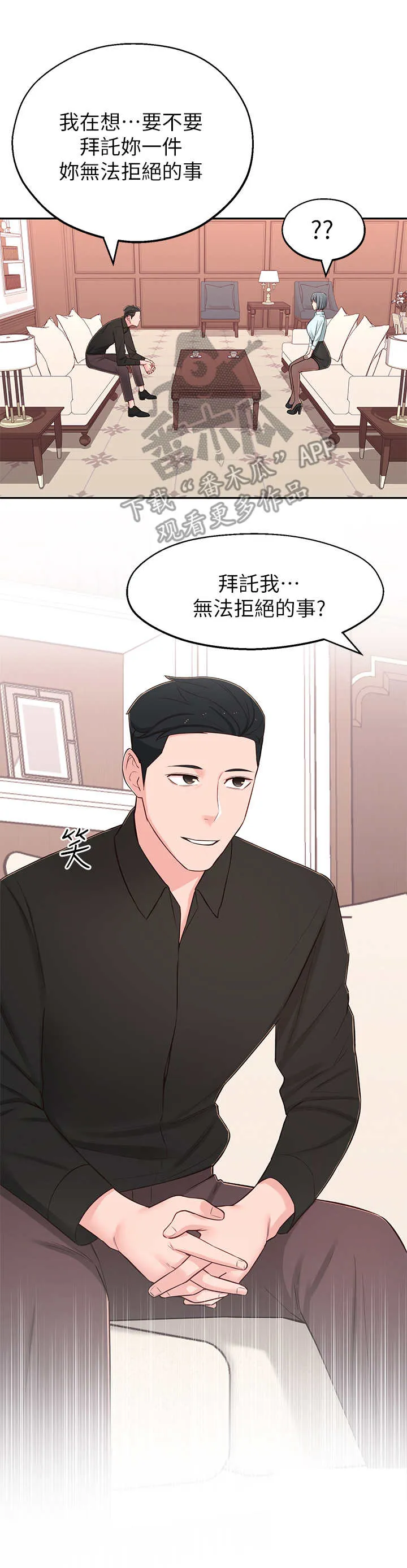 女友养成漫画漫画,第15章：开会12图