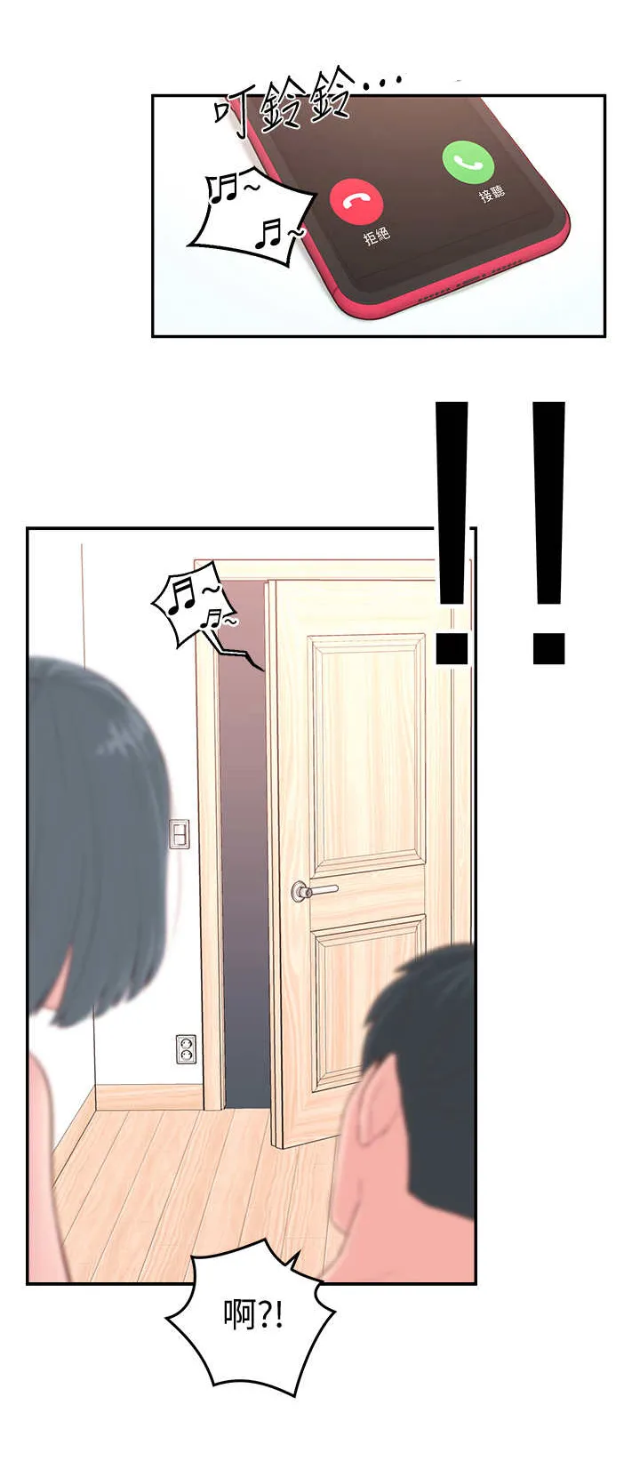 女友养成手册漫画漫画,第7章：借口1图