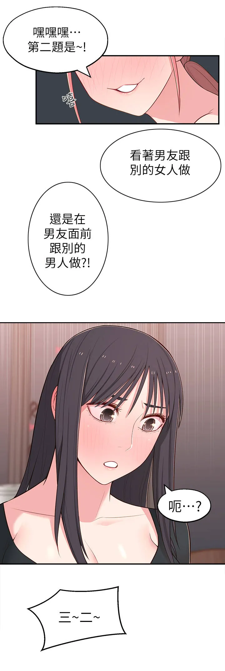 女友养成漫画漫画,第21章：快问快答10图