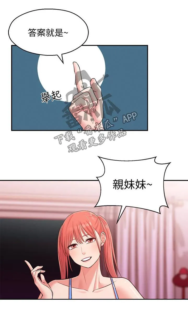 女友养成漫画漫画,第36章：亲妹妹8图