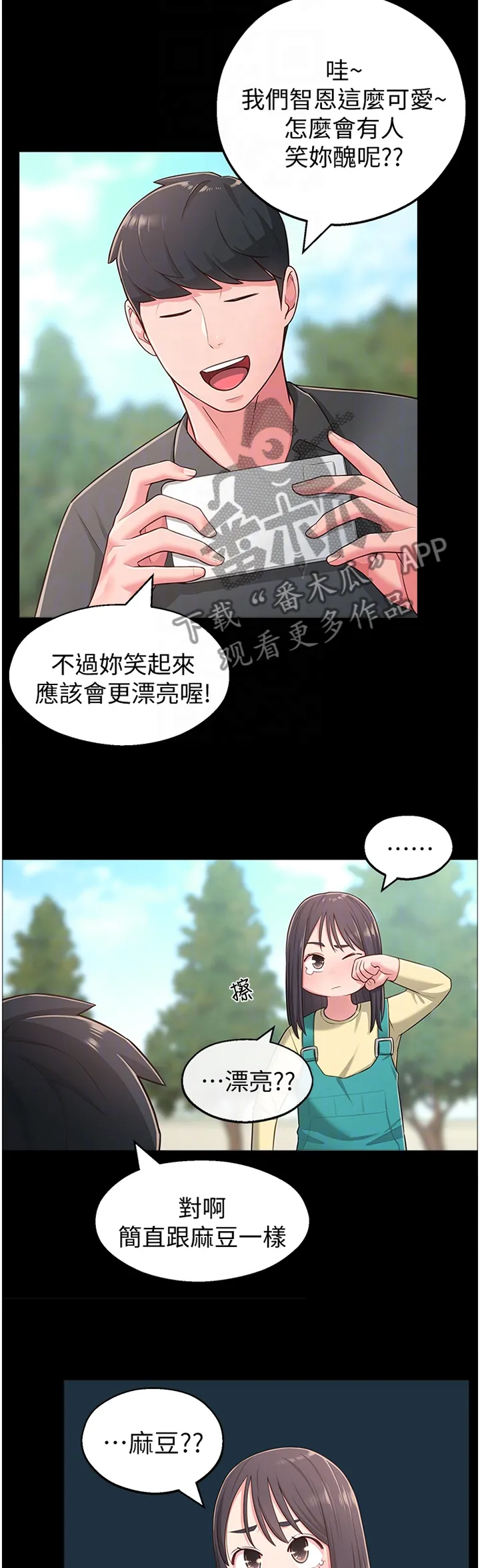 女友养成漫画漫画,第27章：过去的印象7图