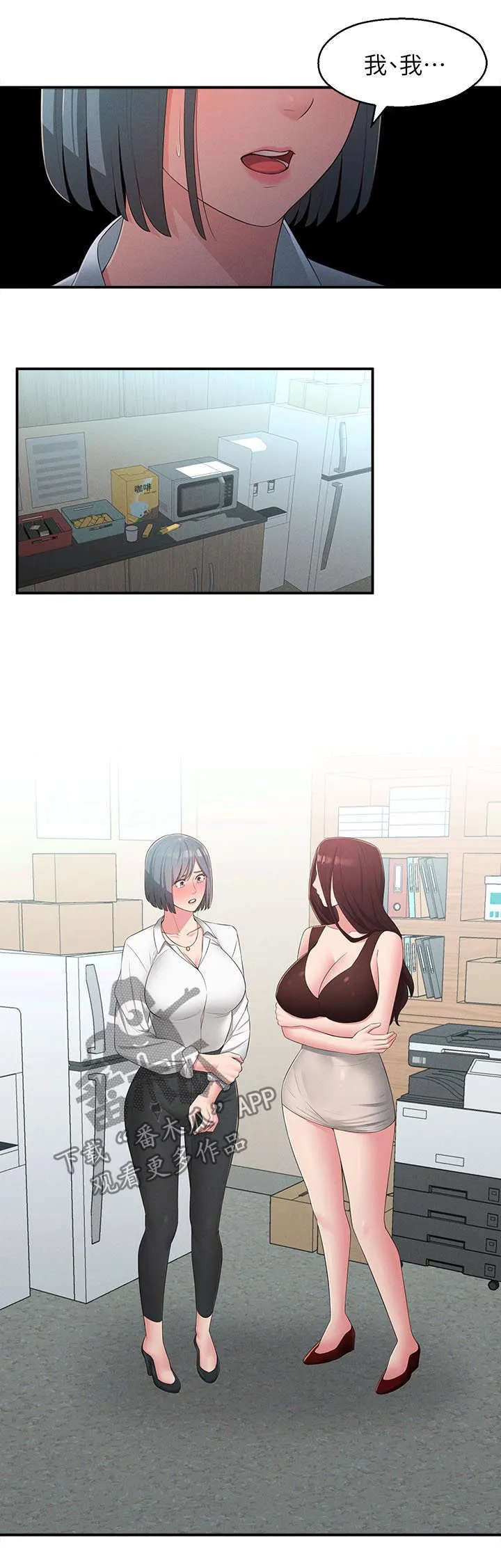 女友养成记游戏破解版漫画,第31章：道歉9图