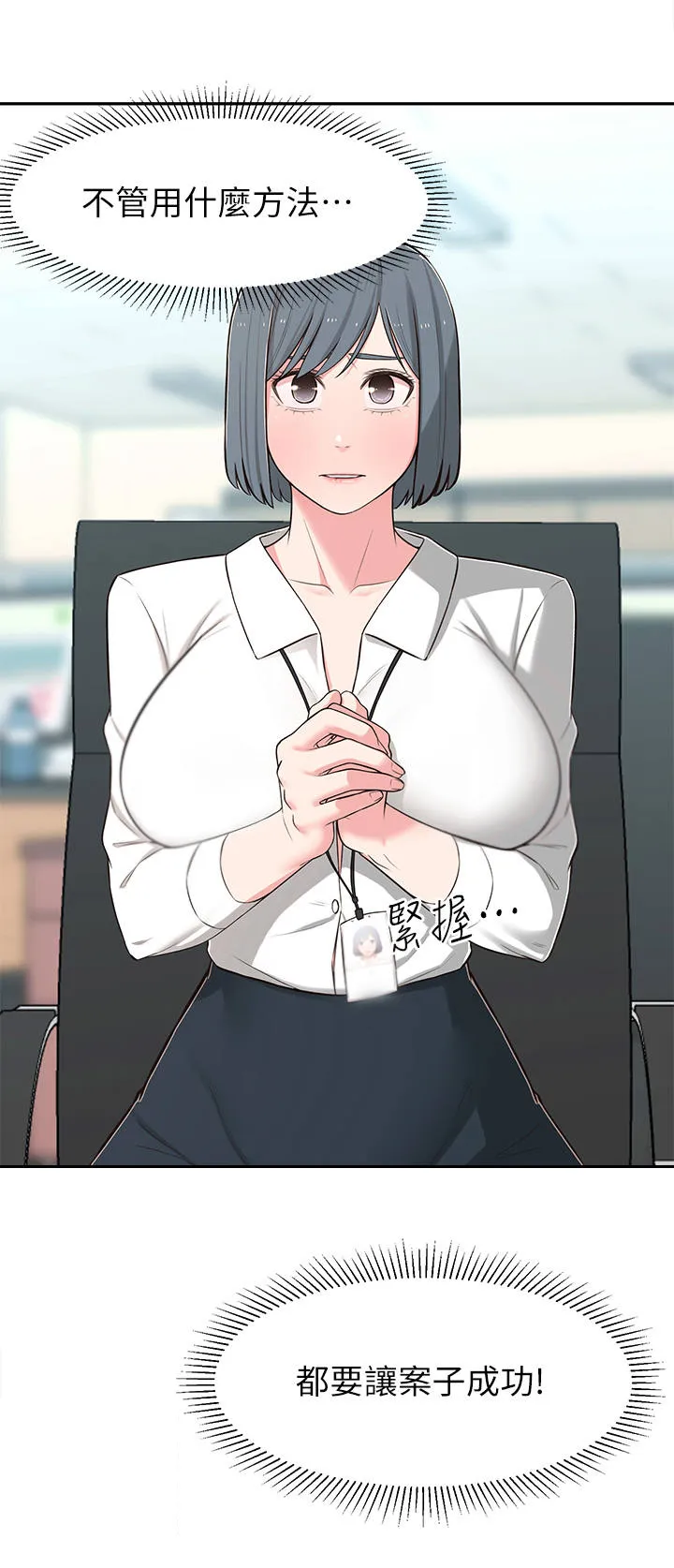 女友养成漫画漫画,第19章：计划12图
