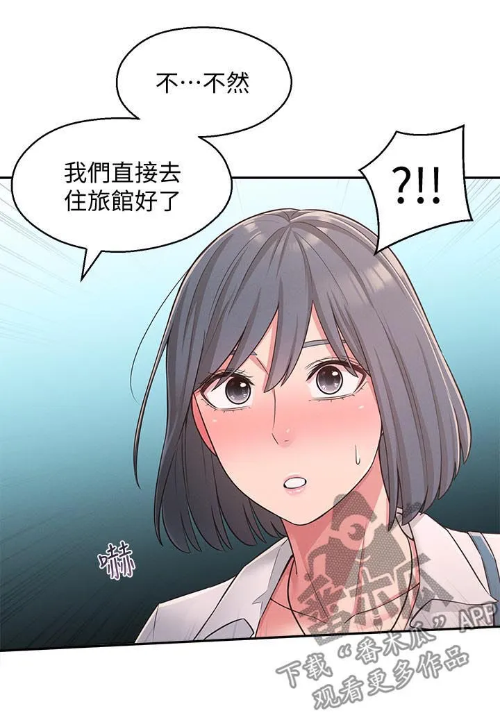 女友养成系统安幼鱼漫画,第35章：旅馆6图