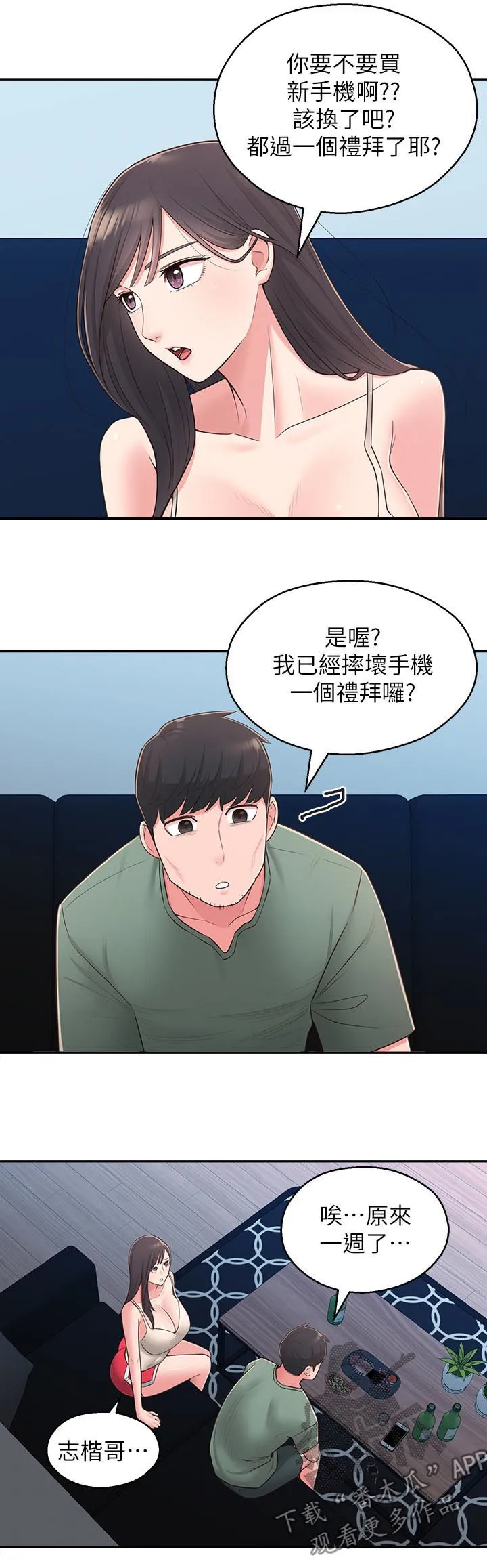 养成漫画手的教程漫画,第40章：咒语2图