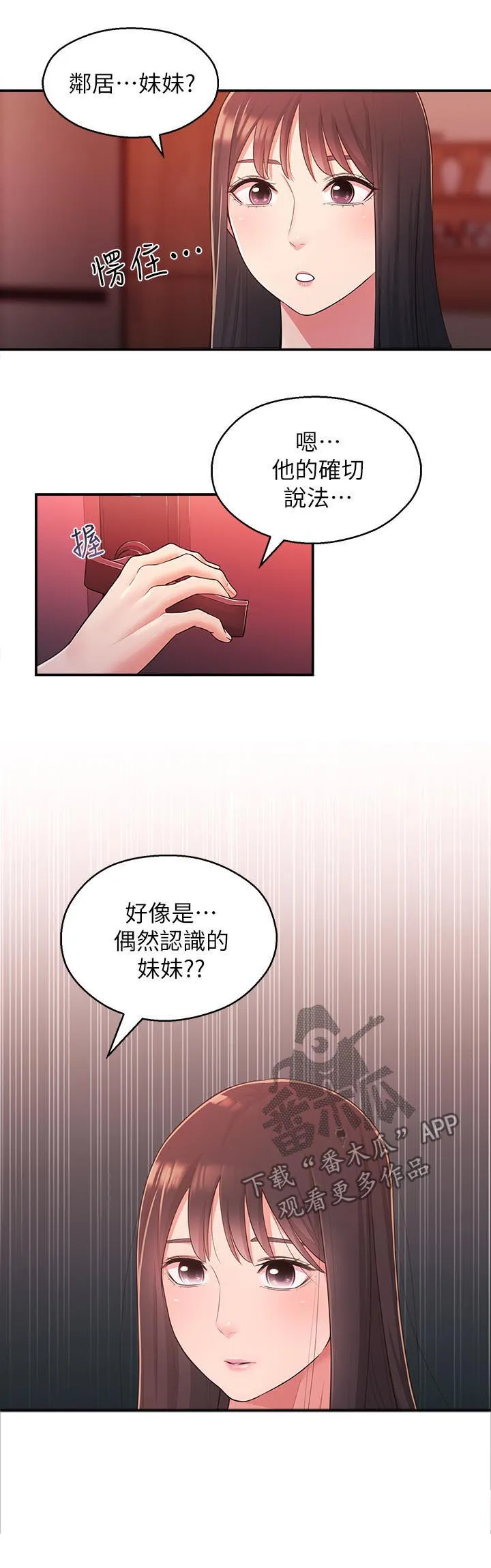 女友养成漫画漫画,第36章：亲妹妹13图