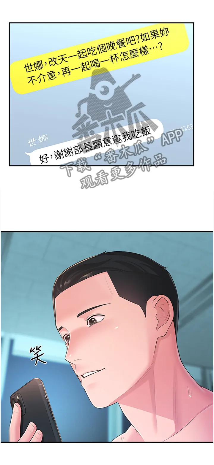 女友养成漫画漫画,第44章：你是我的!5图