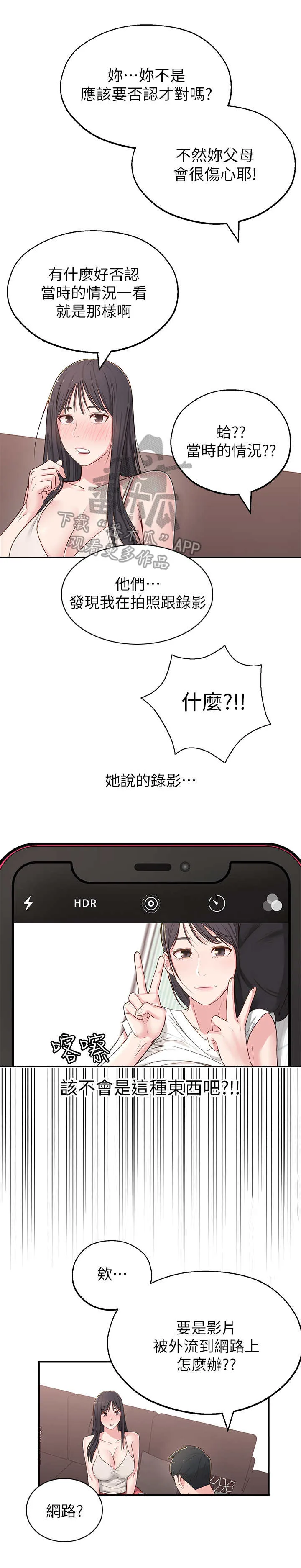 女友养成漫画漫画,第9章：猜测12图