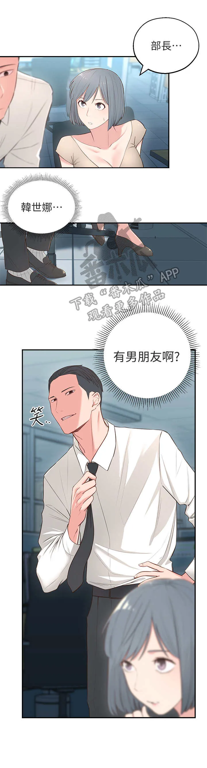 女友养成漫画漫画,第8章：莫名其妙3图