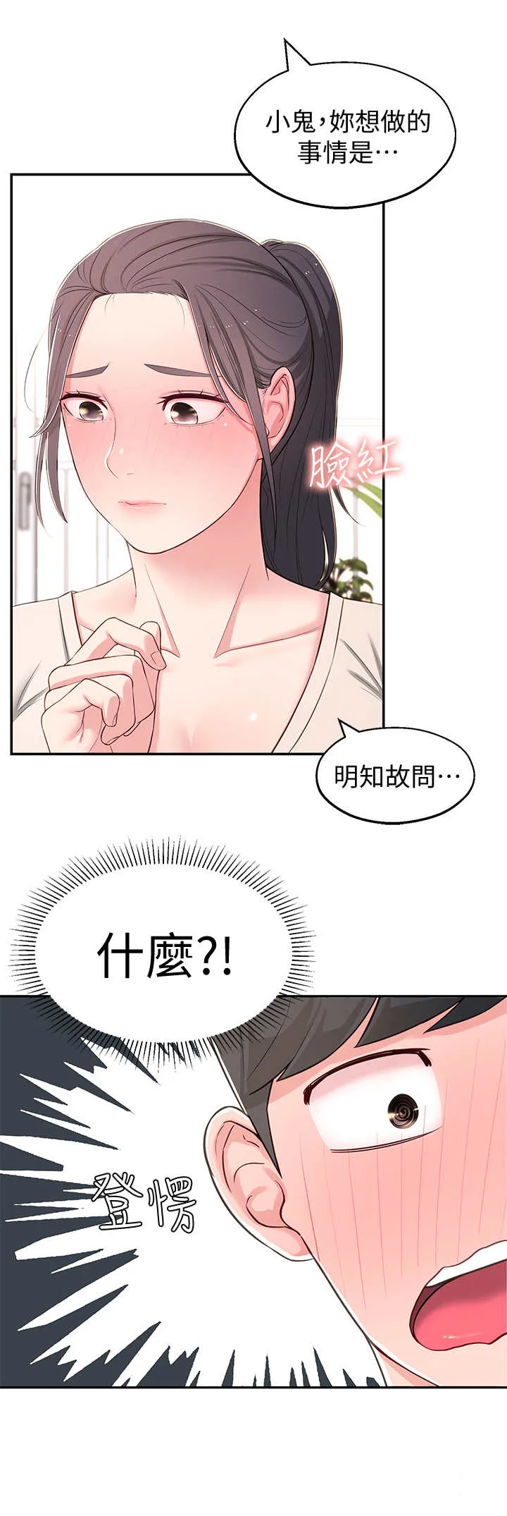 女友养成漫画漫画,第14章：妄想3图