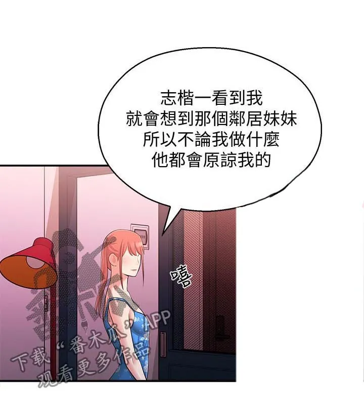 女友养成漫画漫画,第36章：亲妹妹12图