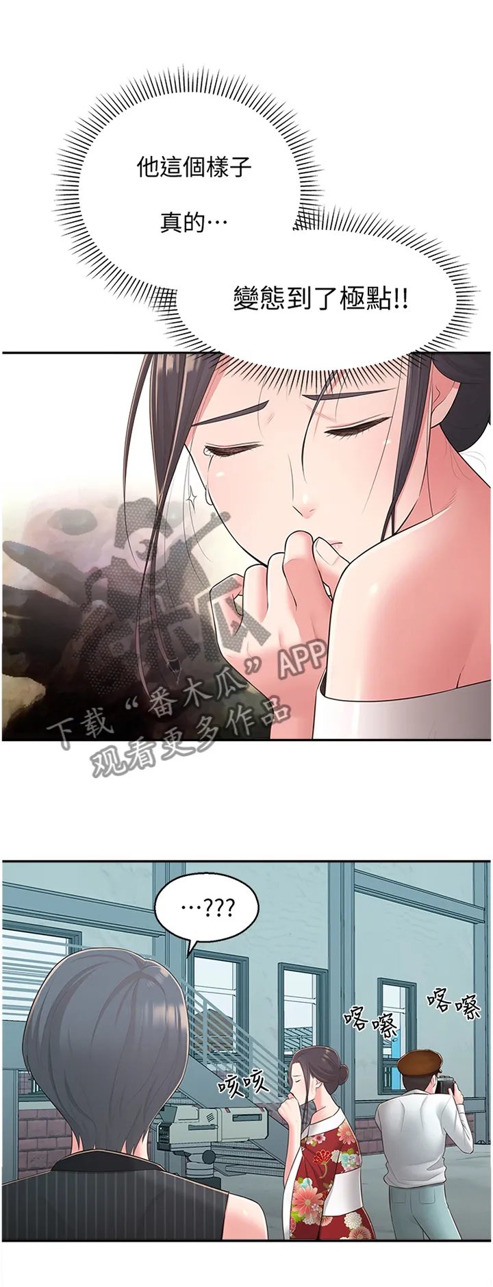 女友养成漫画漫画,第48章：假戏真做3图