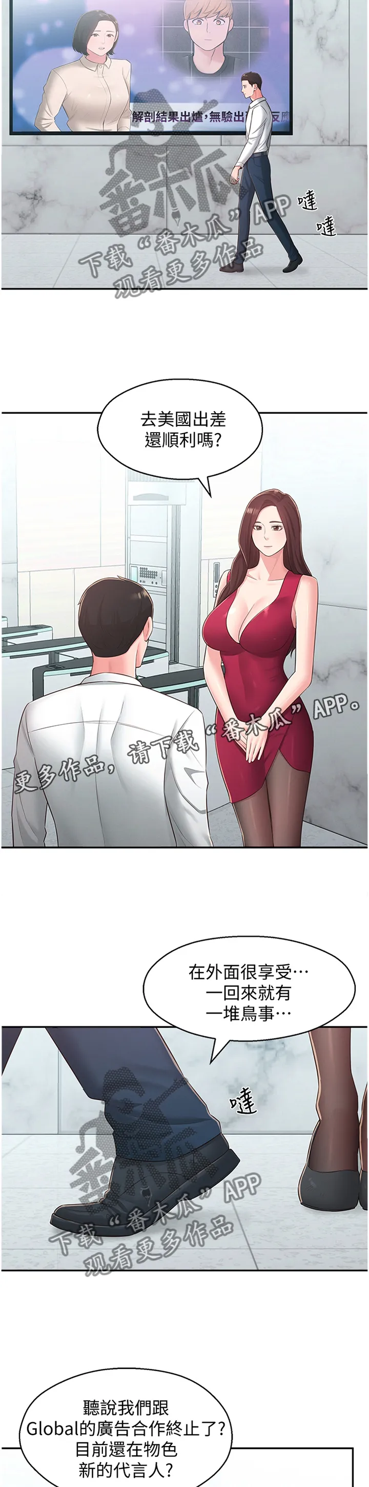 女友养成系统安幼鱼漫画,第42章：走出阴影7图
