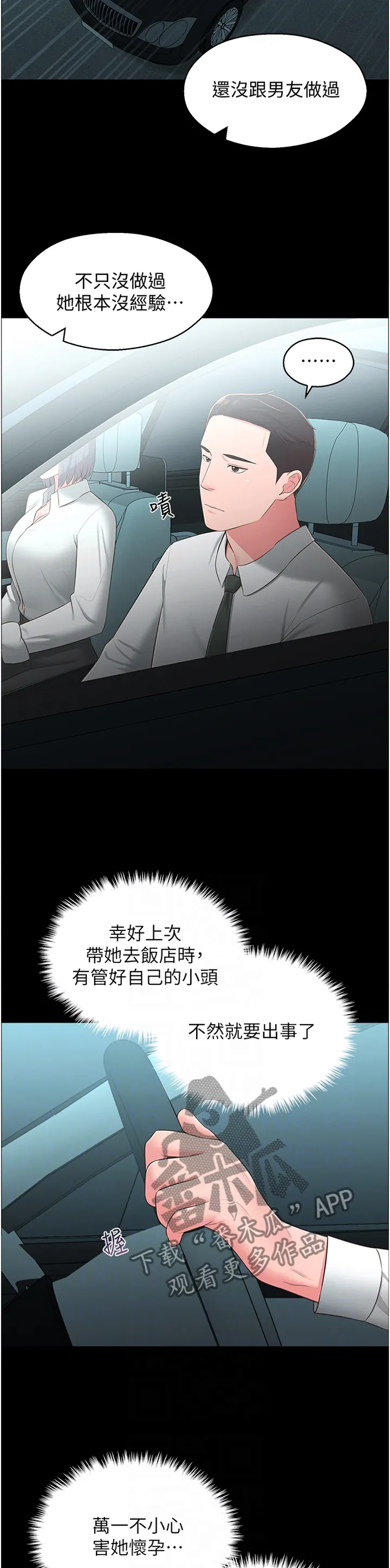 女友养成漫画漫画,第43章：特别4图