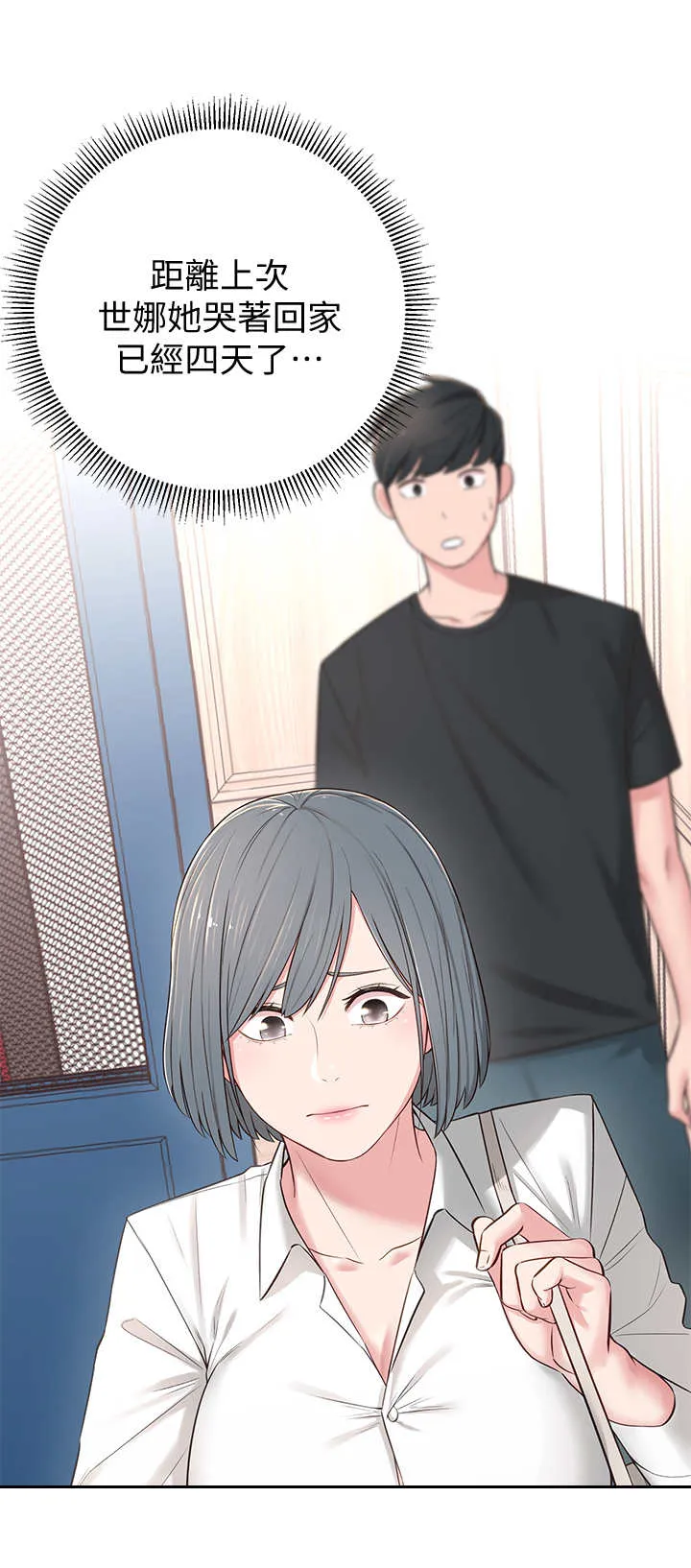 女友养成漫画漫画,第8章：莫名其妙5图
