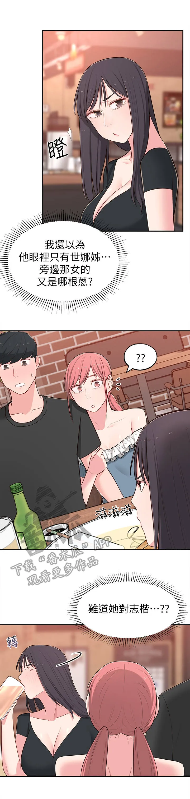 女友养成漫画漫画,第21章：快问快答1图