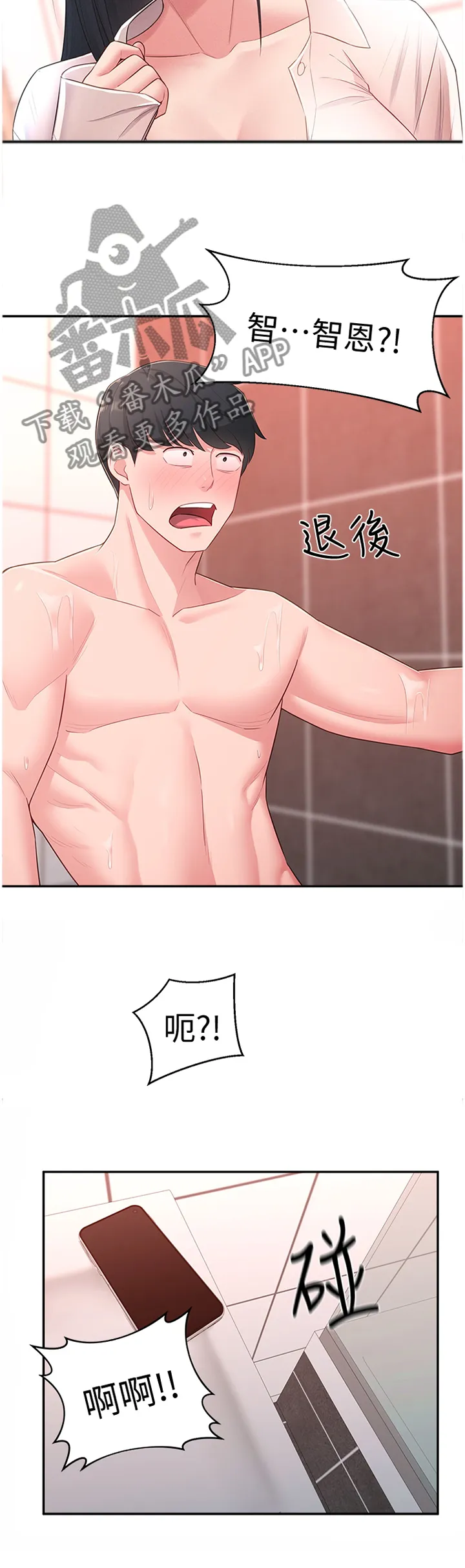 女友养成漫画漫画,第30章：安抚9图
