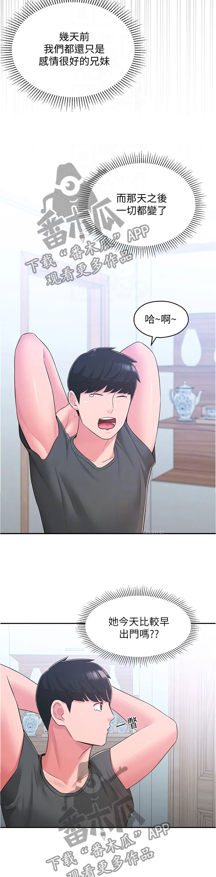 女友养成漫画漫画,第41章：重蹈覆辙9图