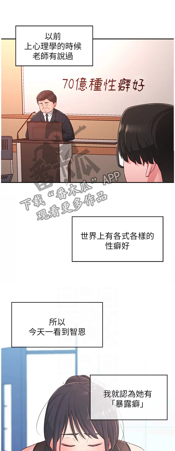 女友养成记游戏破解版漫画,第29章：被迫放弃1图
