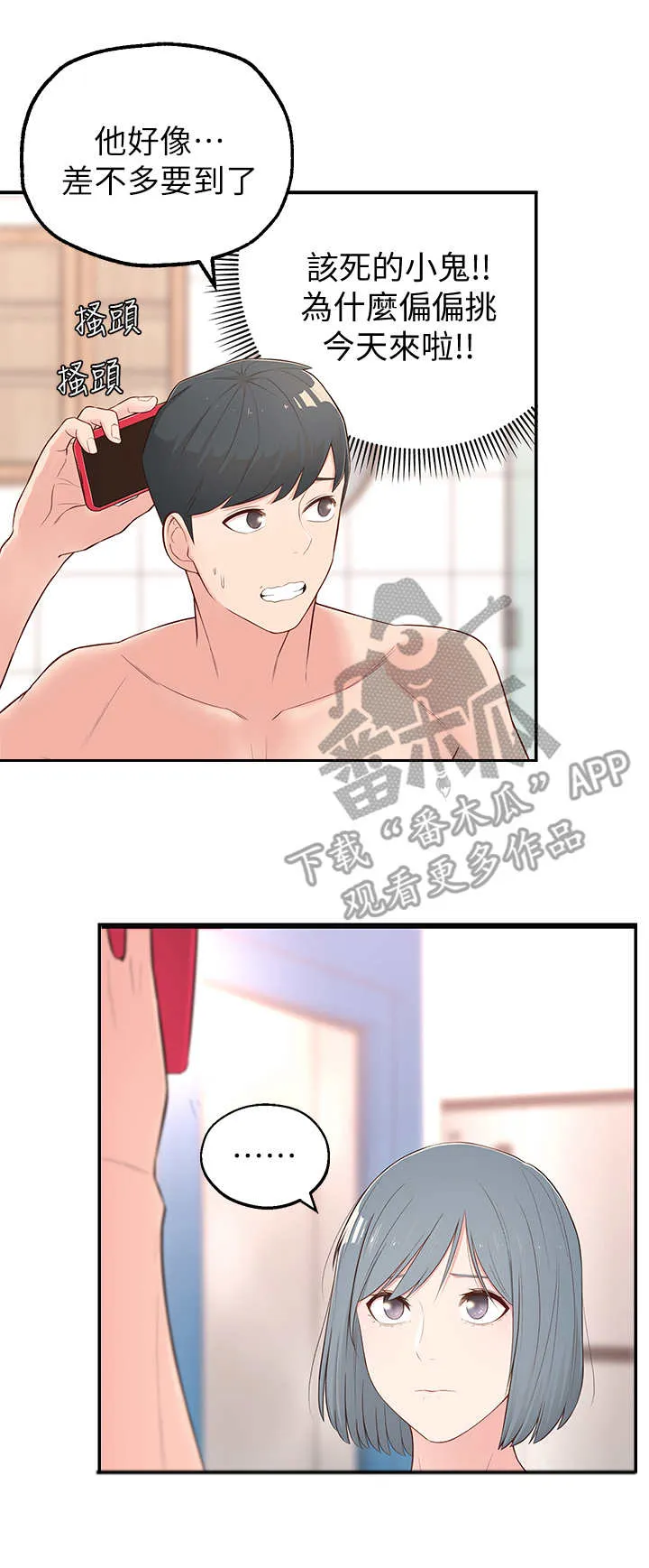 女友养成手册漫画漫画,第7章：借口11图