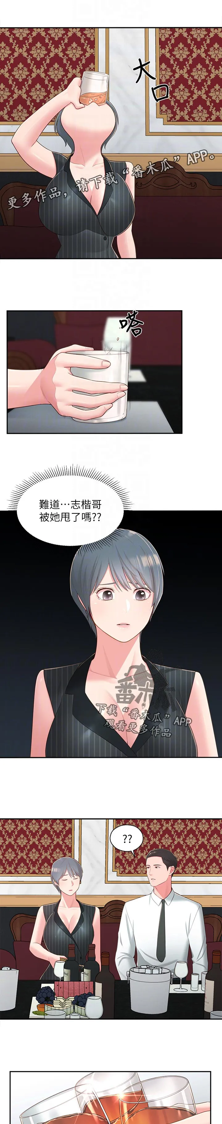 女友养成漫画漫画,第49章：想说服自己7图