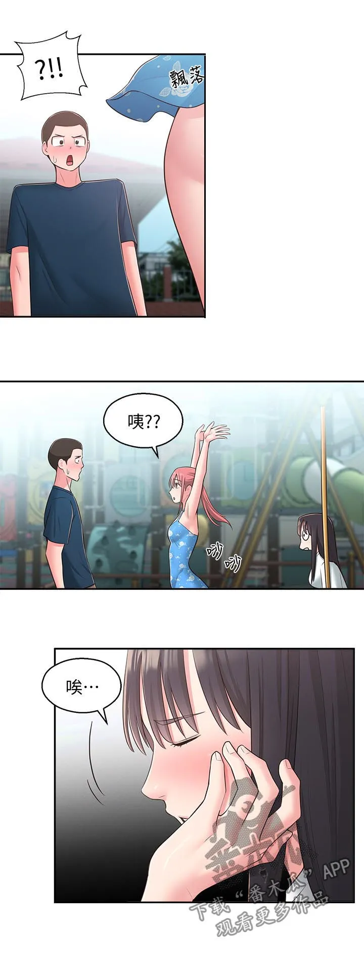 女友养成漫画漫画,第38章：露馅5图