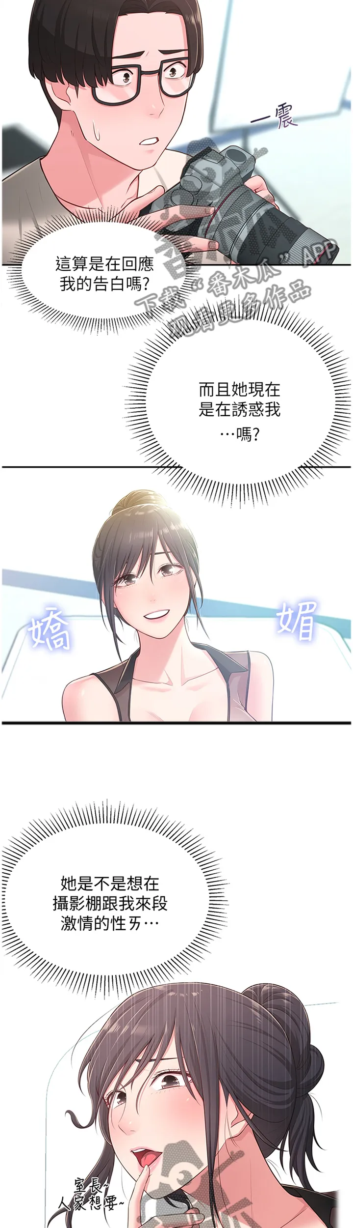 女友养成漫画漫画,第28章：误解7图